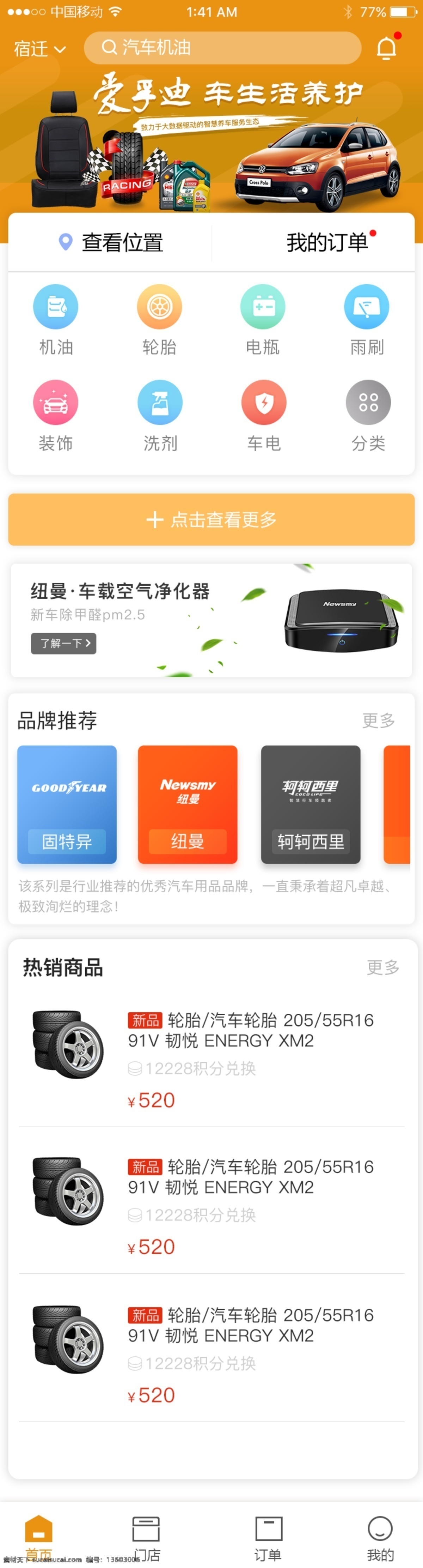 爱 孚 迪 车 生活 小 程序 界面 移动界面设计 小程序设计 手机页面 微商城 汽车生活超市 微页面 手机界面