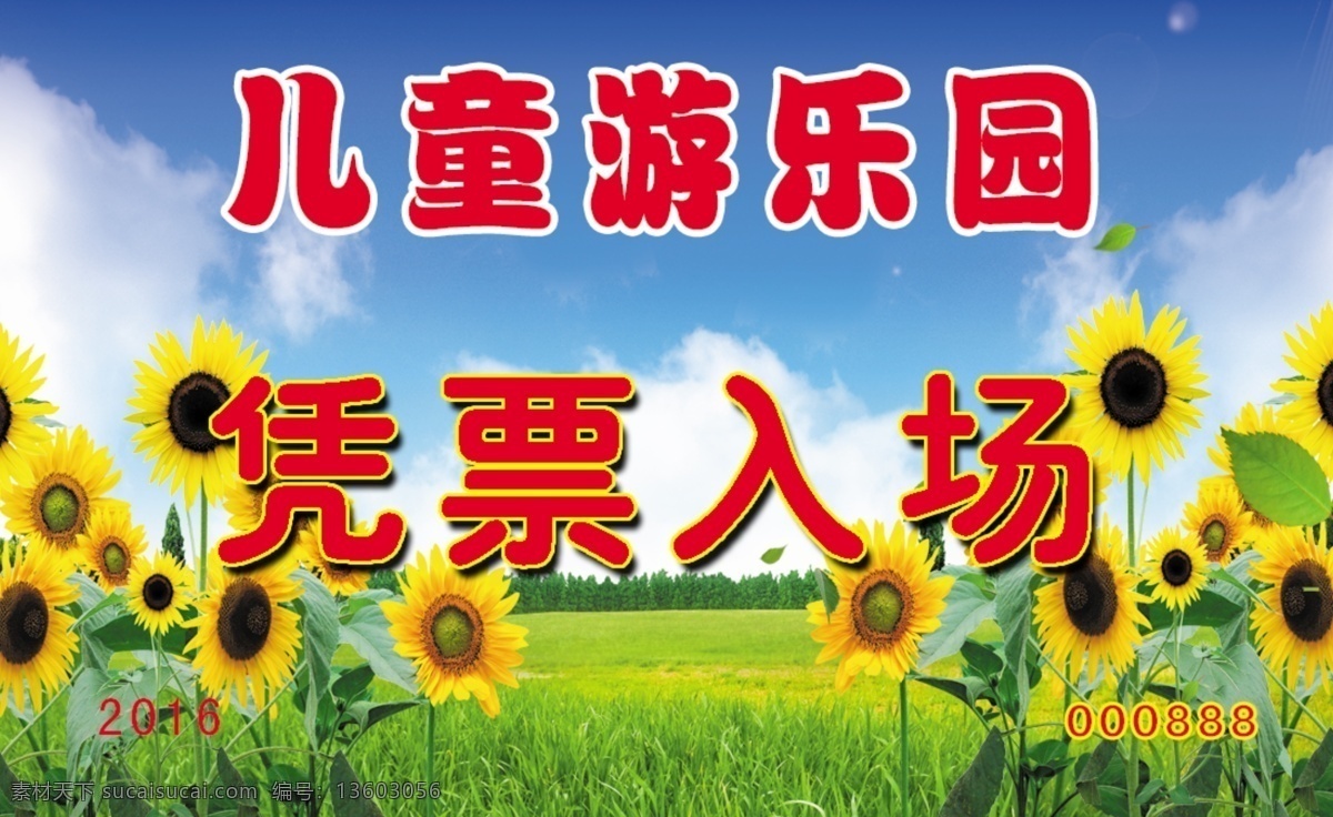 游乐园入场券 门票 儿童乐园门票 游乐场门票 向日葵背景 凭票入场券 分层