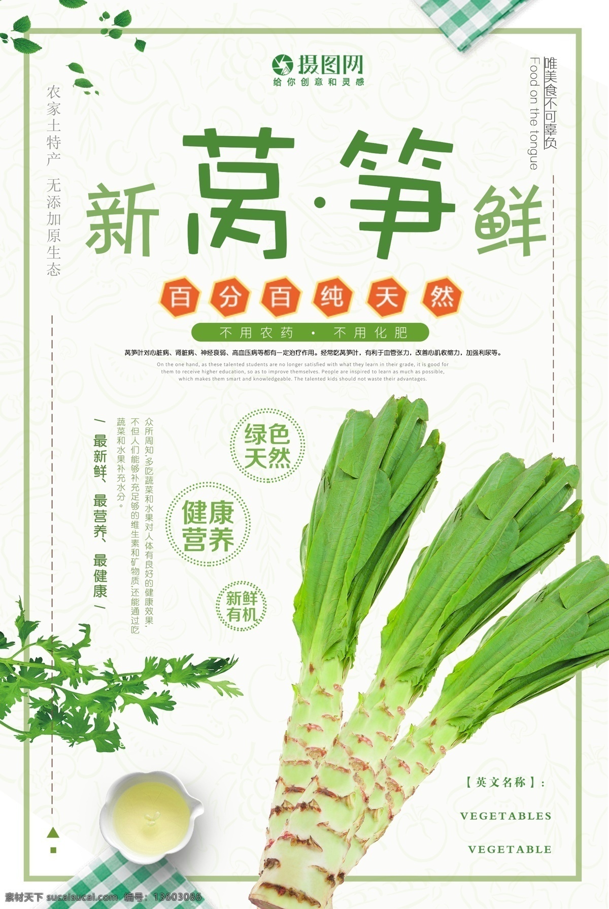 新鲜 莴笋 食 材 海报 新鲜莴笋 食材海报 蔬菜 新鲜蔬菜 莴笋海报 蔬菜海报 绿色 青菜 促销海报 蔬菜促销