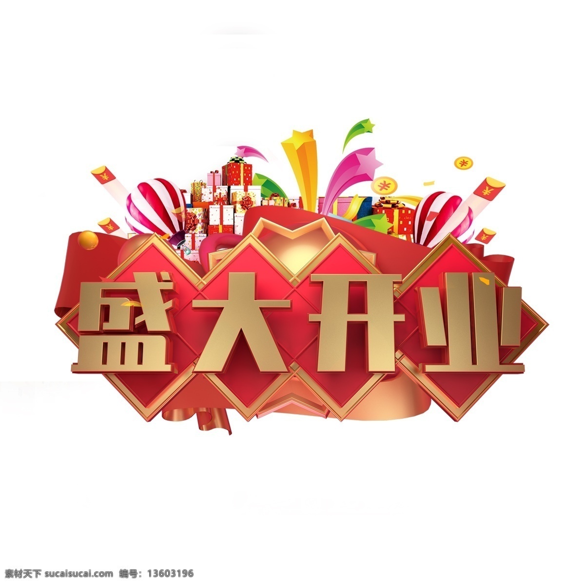 喜庆 盛大 开业 字体 元素 盛大开业 艺术字 开业字体 气球 设计元素 手绘 简约 手绘元素 盛大开业素材