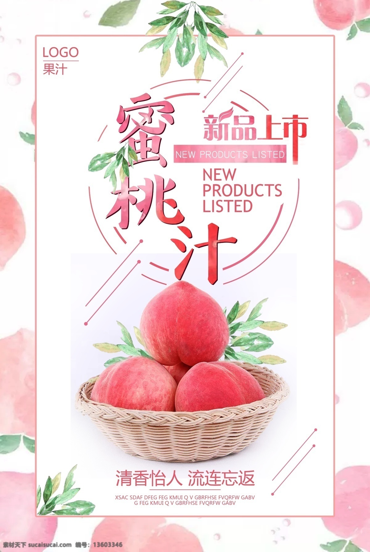 水蜜桃汁海报 鲜水蜜桃汁 鲜榨水蜜桃汁 现榨果汁 果汁海报 果汁喷溅 水蜜桃海报 现榨水蜜桃汁 夏季饮品 清凉饮品 喷溅效果 动感喷溅效果 动感果汁 新鲜果汁 水蜜桃汁饮品 水蜜桃汁瓶贴 水蜜桃汁招贴 水蜜桃汁广告 新鲜水蜜桃汁 果汁招贴 果汁饮料海报 水蜜桃图片