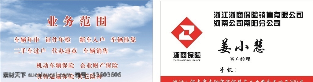 浙商保险 人寿保险 车保险名片 卡片 专业办理 各种车险 人身保险 车辆审验 查询处理 违章超审 名片