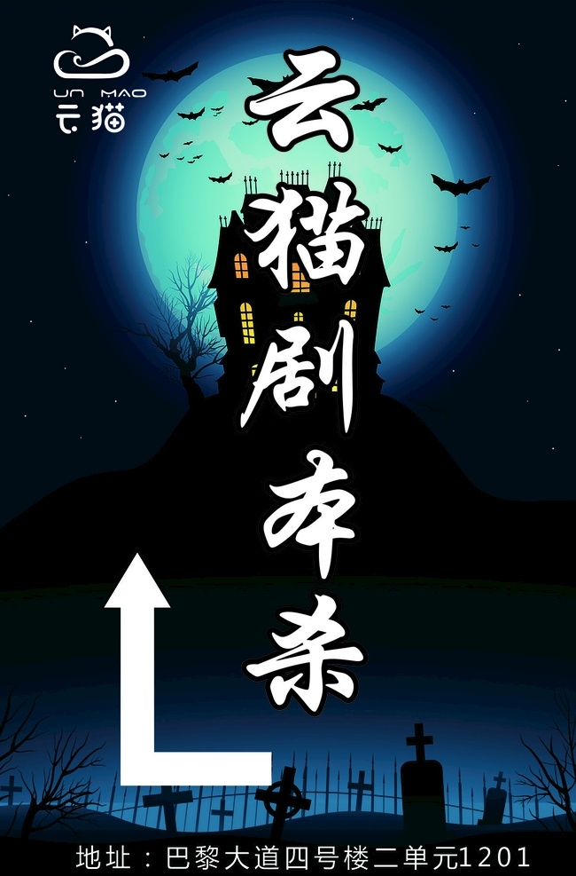 恐怖背景 暗黑背景 剧本杀海报 展架 网吧海报