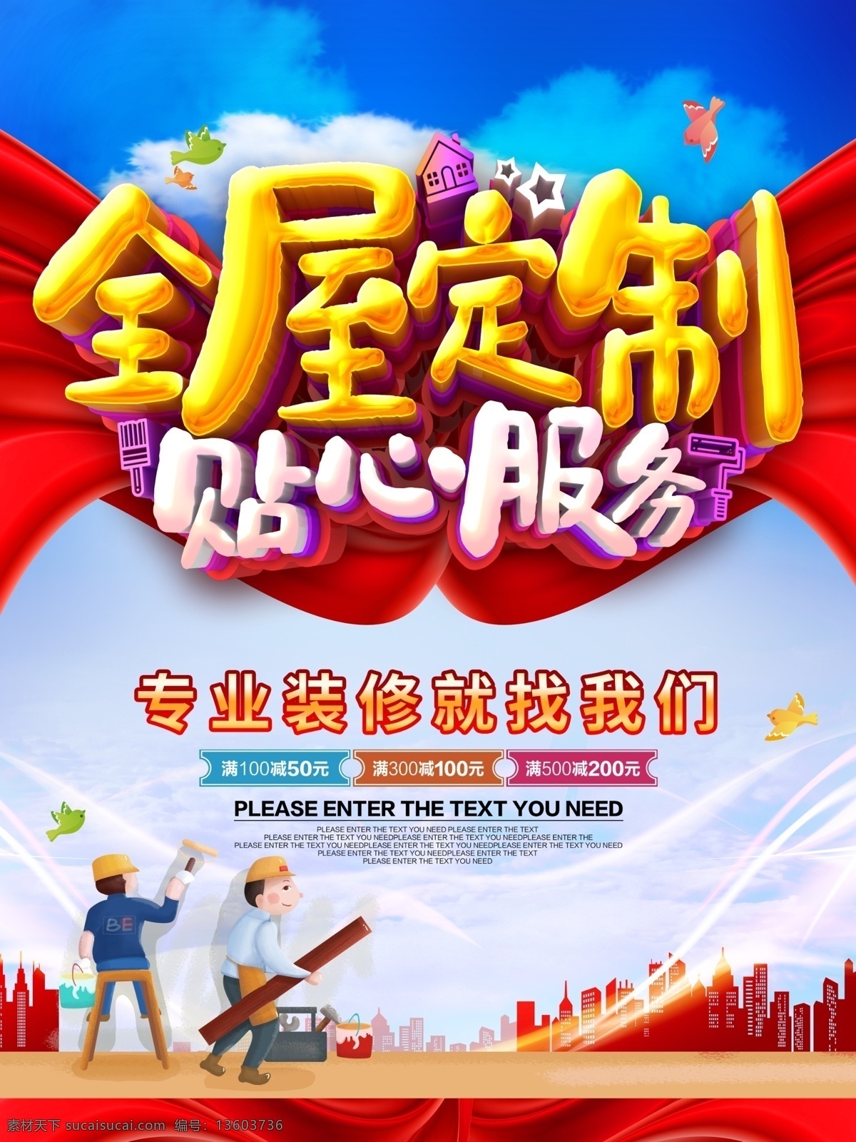 装修海报 装修广告 装修 绿色装修 新房装修 装修公司海报 装修促销 装修店面 房屋装修 店铺装修 我们最省钱 装修展位 装修特惠 装修展厅 装修店铺 淘宝装修 淘宝店装修 网店装修 室内装修 装修宣传单 装修房屋 房子装修 买房送装修 家装 装饰 专业装修 一站式 装修找我们 装修定制 装修展架