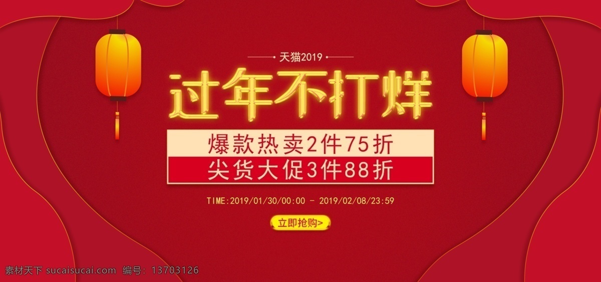 电商 天猫 春节 不 打烊 banner psd分层 灯笼 促销 春节不打烊 淘宝 艺术字 推广