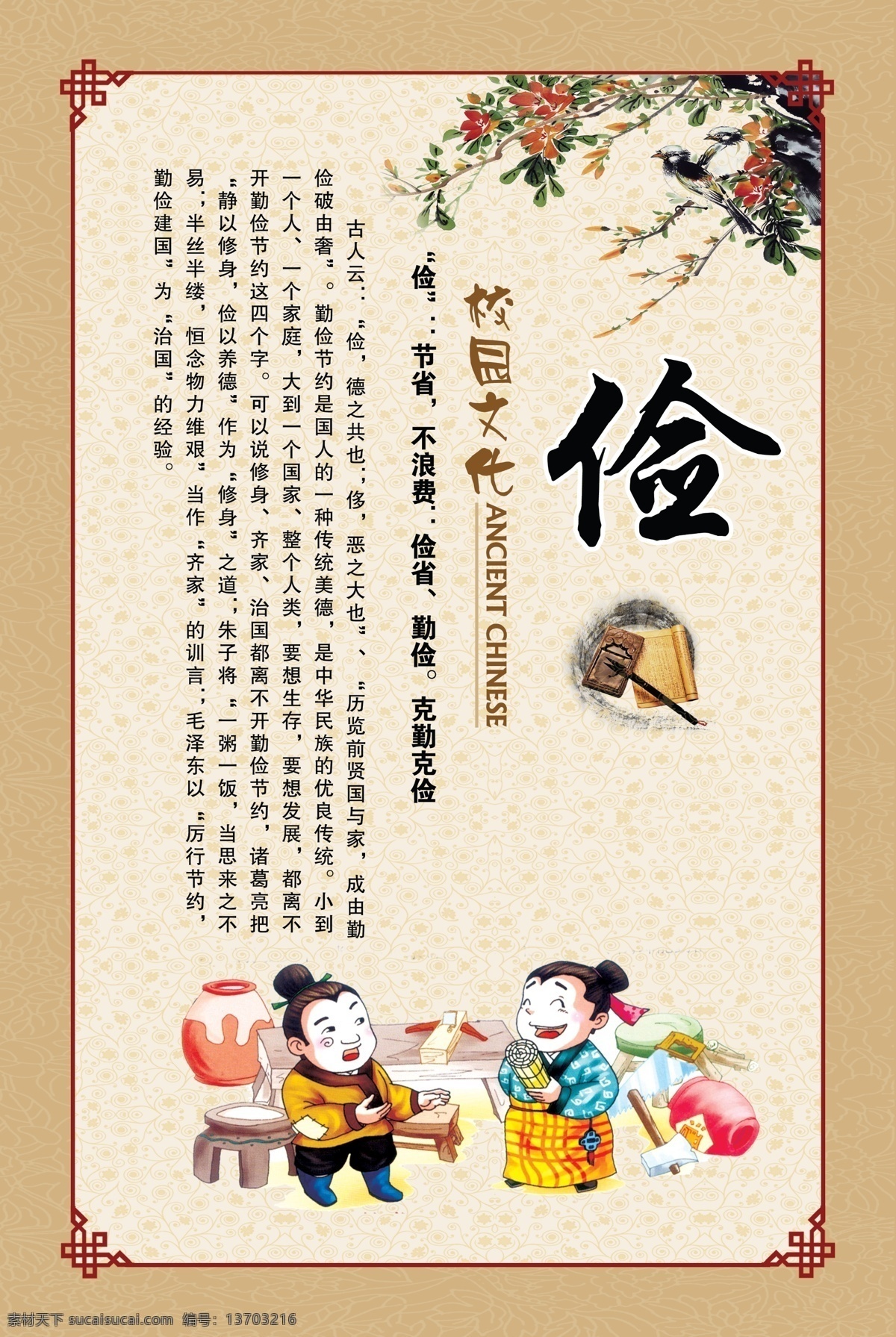 校园文化 校园 文化 传统 展板 道德 文化艺术 传统文化