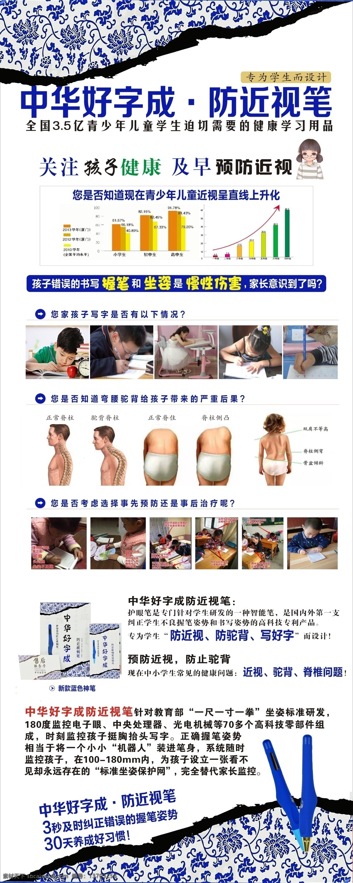 中华 好字 成 展架 中华好字成 防近视笔 防近视 防驼背 写好字