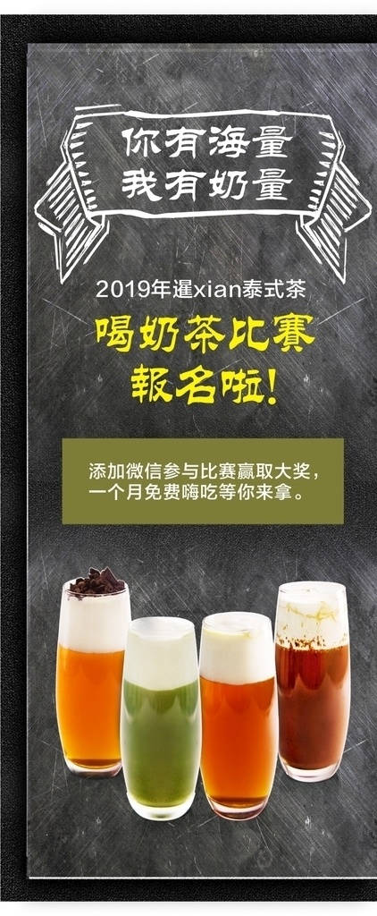 暹泰式 奶茶 饮品 奶茶展架 画报 奶茶插画海报