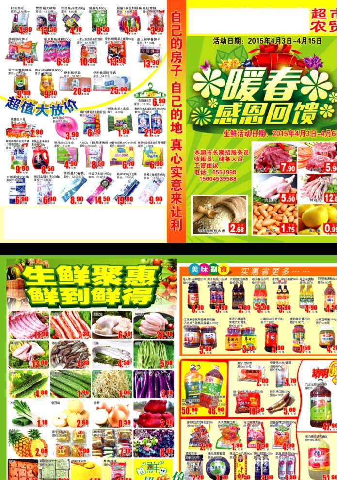 春季 超市 dm 宣传单 春季超市 春季dm单 春季宣传单 春季海报 春季超市海报 超市特价海报 超市活动海报 价签 边框 底纹 分层