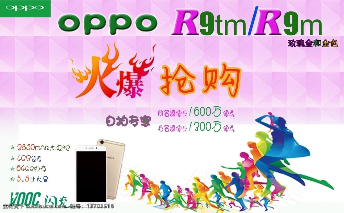 oppo海报 r9抢购海报 r9海报 宣传海报 新品r9海报 oppo
