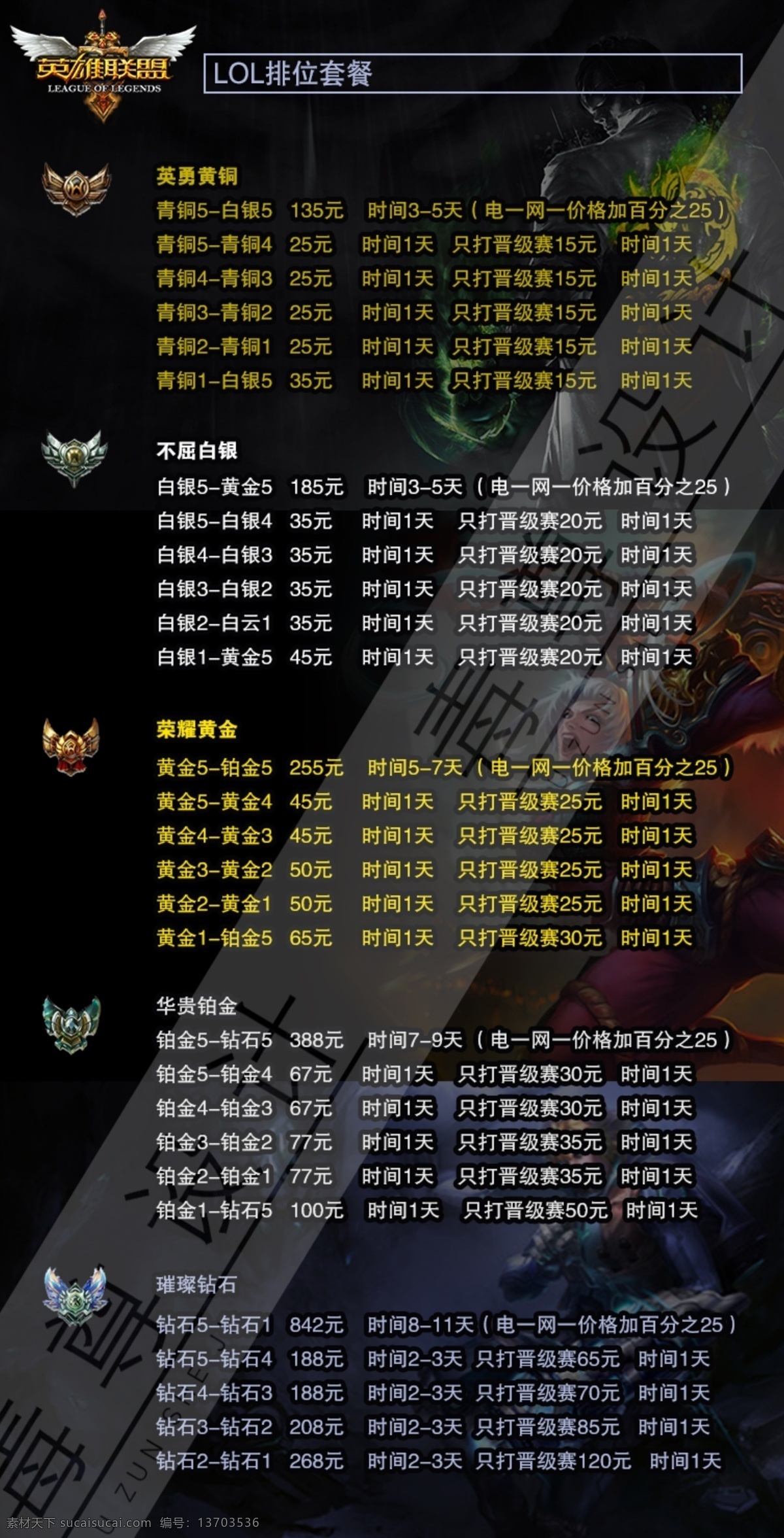 lol海报 lol 徽章 lol标志 白银 黄金 钻石 青铜