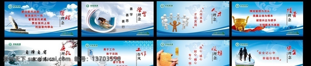 公司理念 经营 安全 服务 工作作风 廉政 理念 人才 学习 版面 高速公路 浅蓝色 分层
