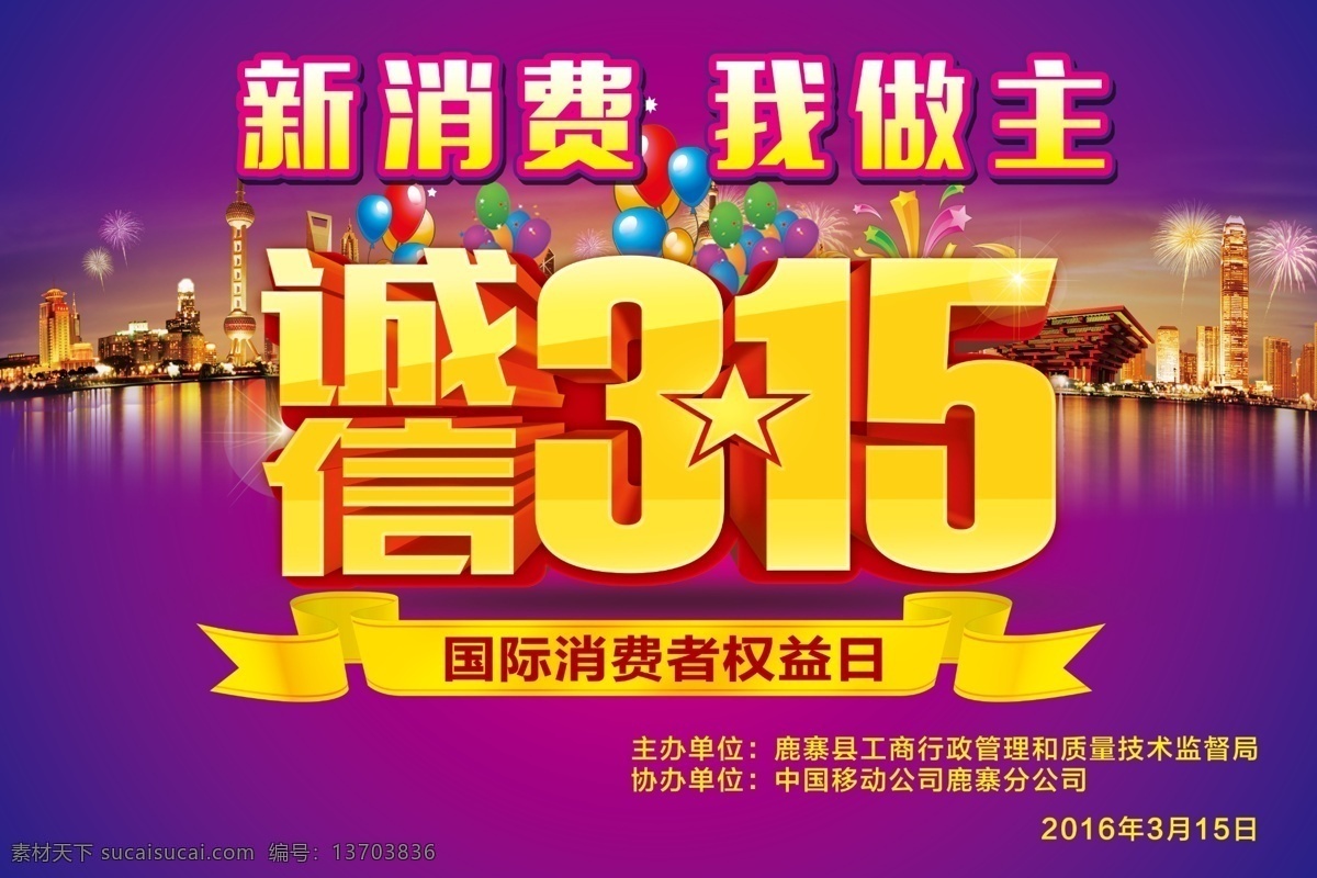 诚信315 消费日 新消费 我做主 房地产图 闪亮房子 蓝色
