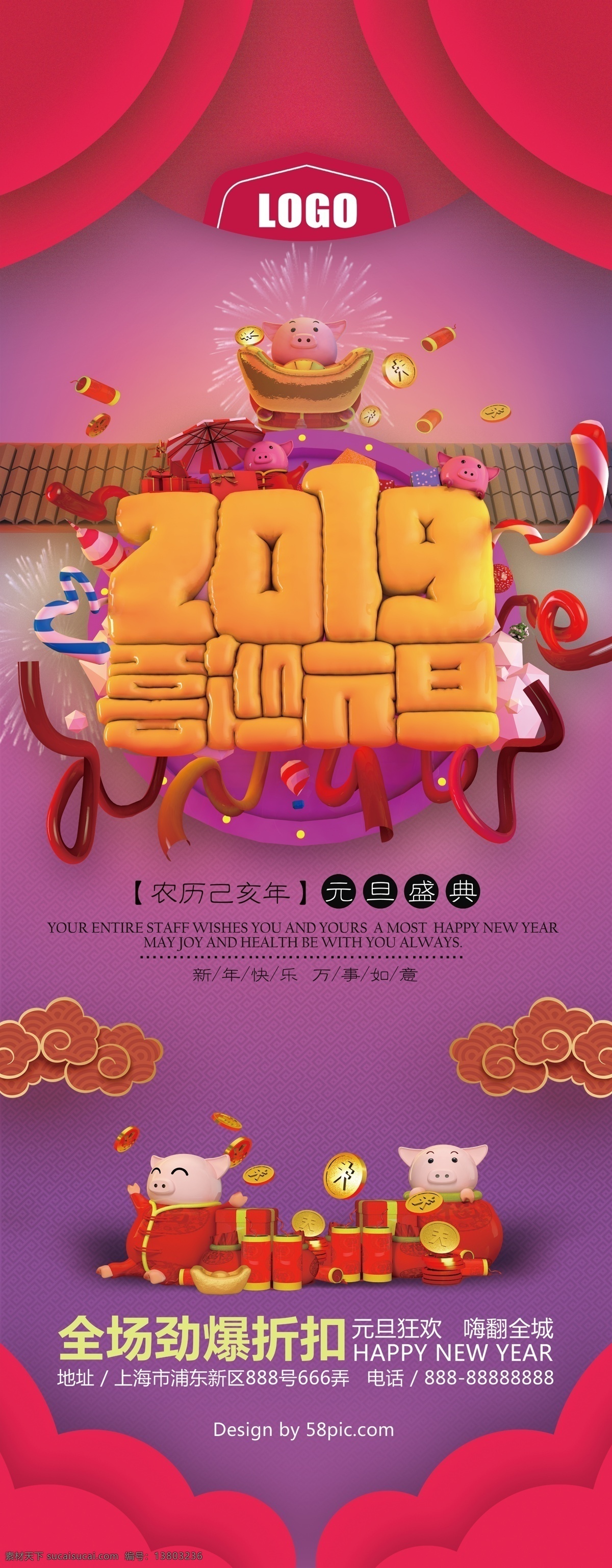 原创 c4d2019 元旦 展架 元旦促销 元旦海报 元旦背景 元旦素材 2019元旦 元旦展架 元旦展板 猪年元旦 元旦传单 元旦快乐 元旦设计 喜迎元旦 欢度元旦 元旦晚会 2019 元旦字体