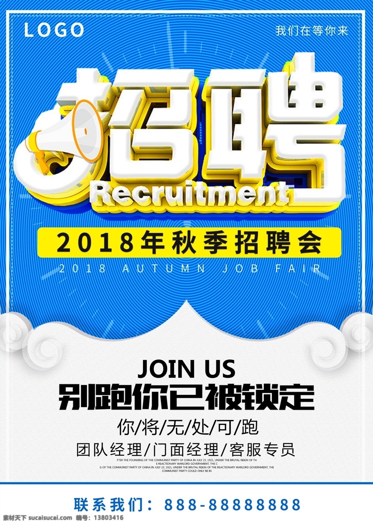 2018 创意 卡通 企业招聘 宣传单 页 招聘单页 诚聘 公司招聘 销售 dm宣传单页 dm宣传单 创意卡通 卡通创意