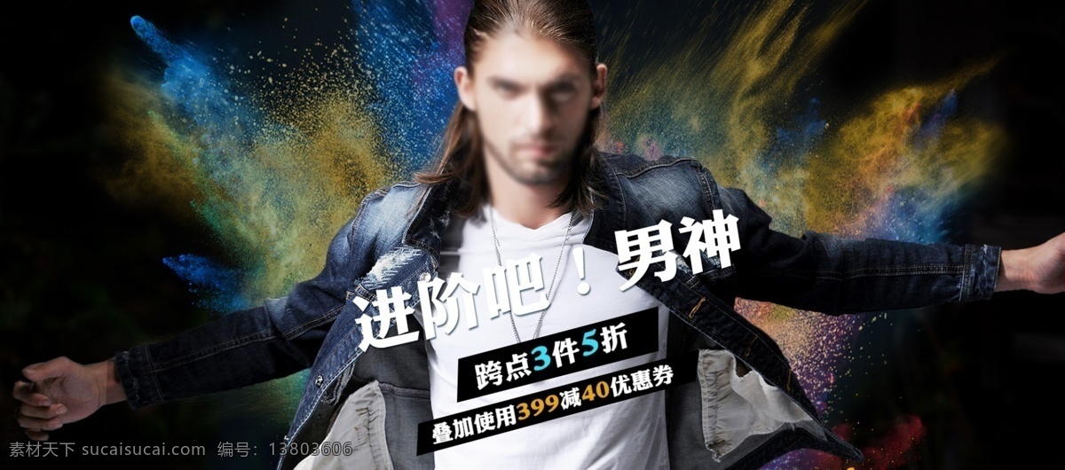 男装海报 男装 男装模特 男装展架 男装外套 男装宣传 男装促销 男装素材 淘宝男装 电商男装 男装广告 男装设计 男装展板 男装单页 男装彩页 男装彩图 高清男装 智能男装 男装厂家 男装图片 男装秋装 男装包装 男装画 男装x展架 男装易拉宝 秋冬男装 精美男装 时尚男装