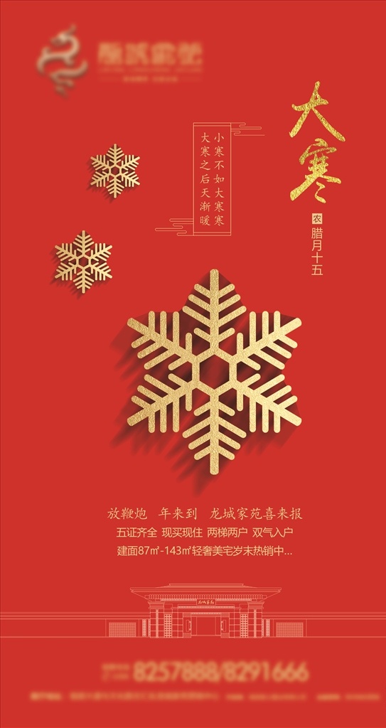 大寒 大寒海报 大寒微信 大寒节气图 小寒 小寒海报 冬天 小雪 大雪 小雪海报 大雪海报 小雪节气 大雪节气 小寒壁纸 二十四节气 节日节气