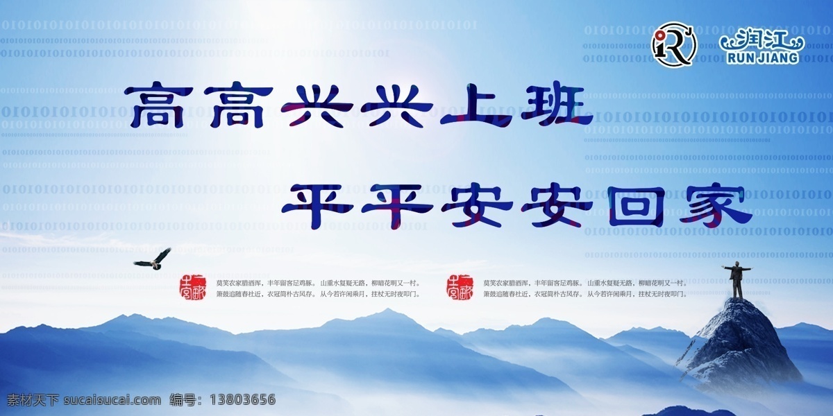 上下班标语 企业文化 企业标语 上班 下班 高高兴兴上班 平平安安回家 润江 中式风 水墨风 分层