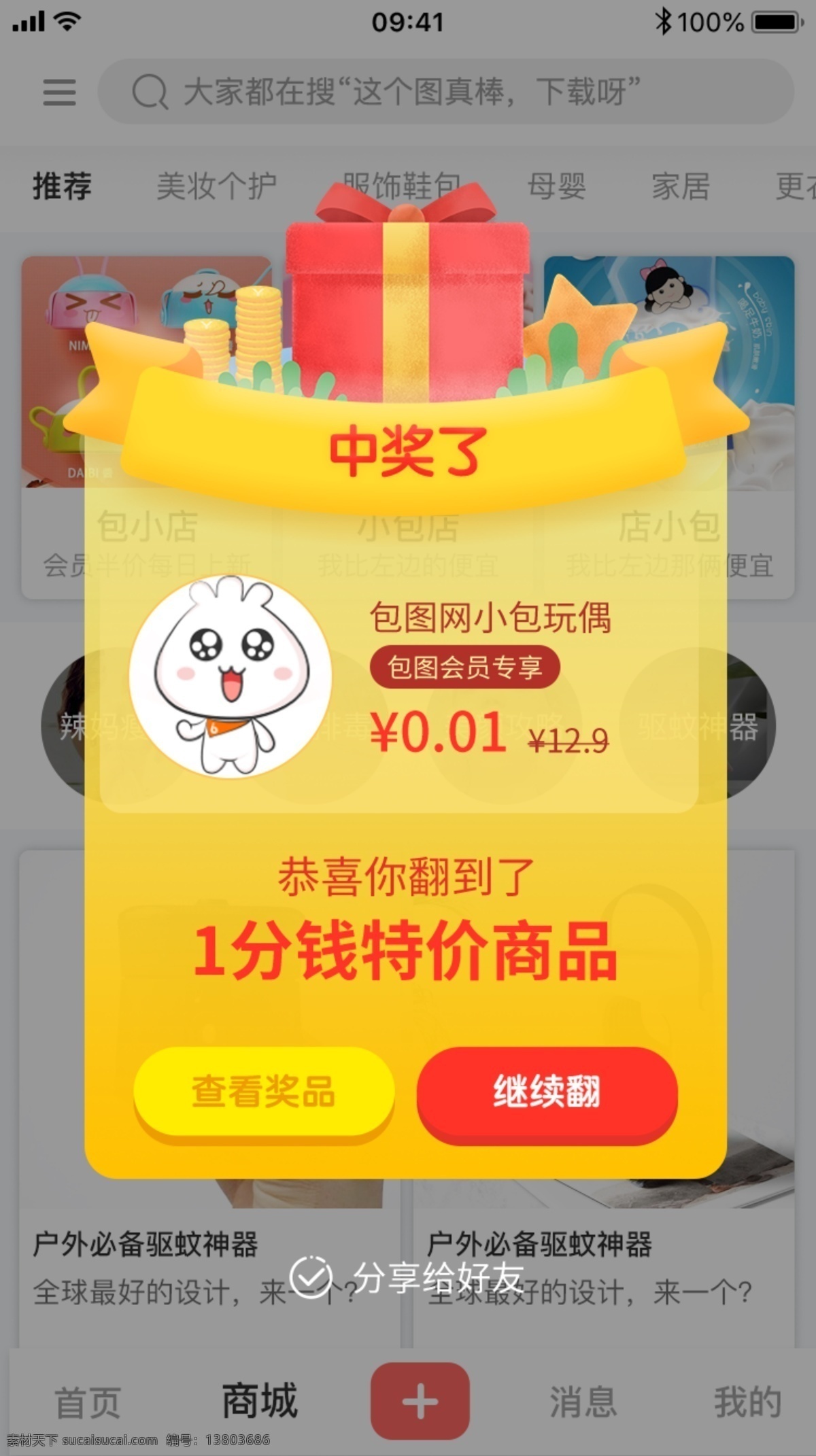 中奖弾窗广告 金券海报 满减优惠券 红包领取弾窗 红包优惠券 app 弹 窗 界面 电商淘宝海报 悬浮窗 口海报 淘宝微海报 红包海报 二维码海报 抽奖弹窗 会员福利弹窗 通知弹窗 手机弾窗海报 网页弾 窗界面 网络弾窗 弾窗提示海报 弾窗红包 弾窗优惠券 弾窗ui界面 返利弹窗广告 淘宝界面设计 促销标签