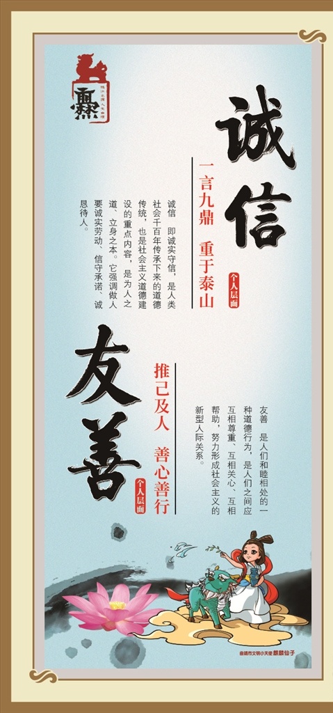 诚信友善 讲道德 创文明 核心价值观 忠 信 孝 悌 礼 义 廉 耻 富强 民主 道德讲堂