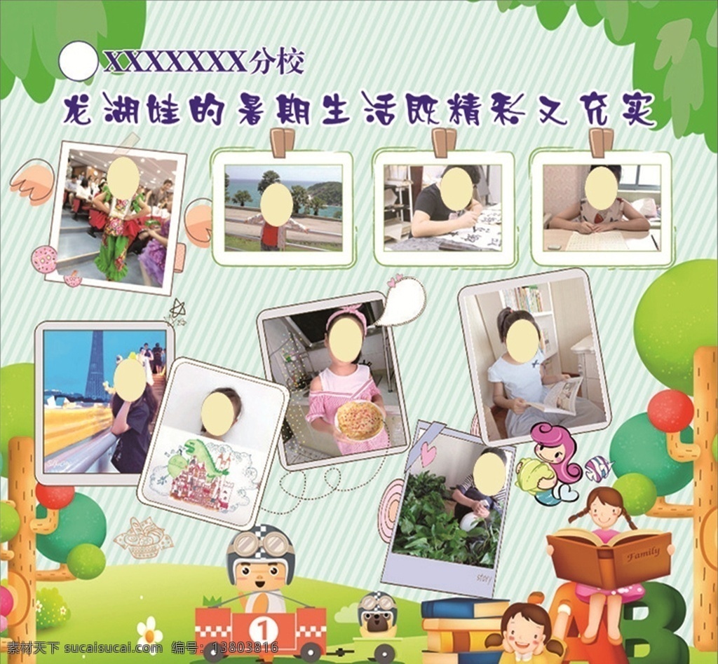 学校活动展板 班级文化 卡通展板 学校照片展板 小学活动展板 照片排版 校园生活 学校宣传 师生活动 系列展板 校园文化 作品展示 暑期活动展板 展示栏 宣传展板 宣传橱窗 学校文化活动 校风 画框 卡通图框 卡通人物 小学生 卡通背景 比赛 活动剪影 教育展板 学校校园展板 树 展板照片 照片展板 学校 教育