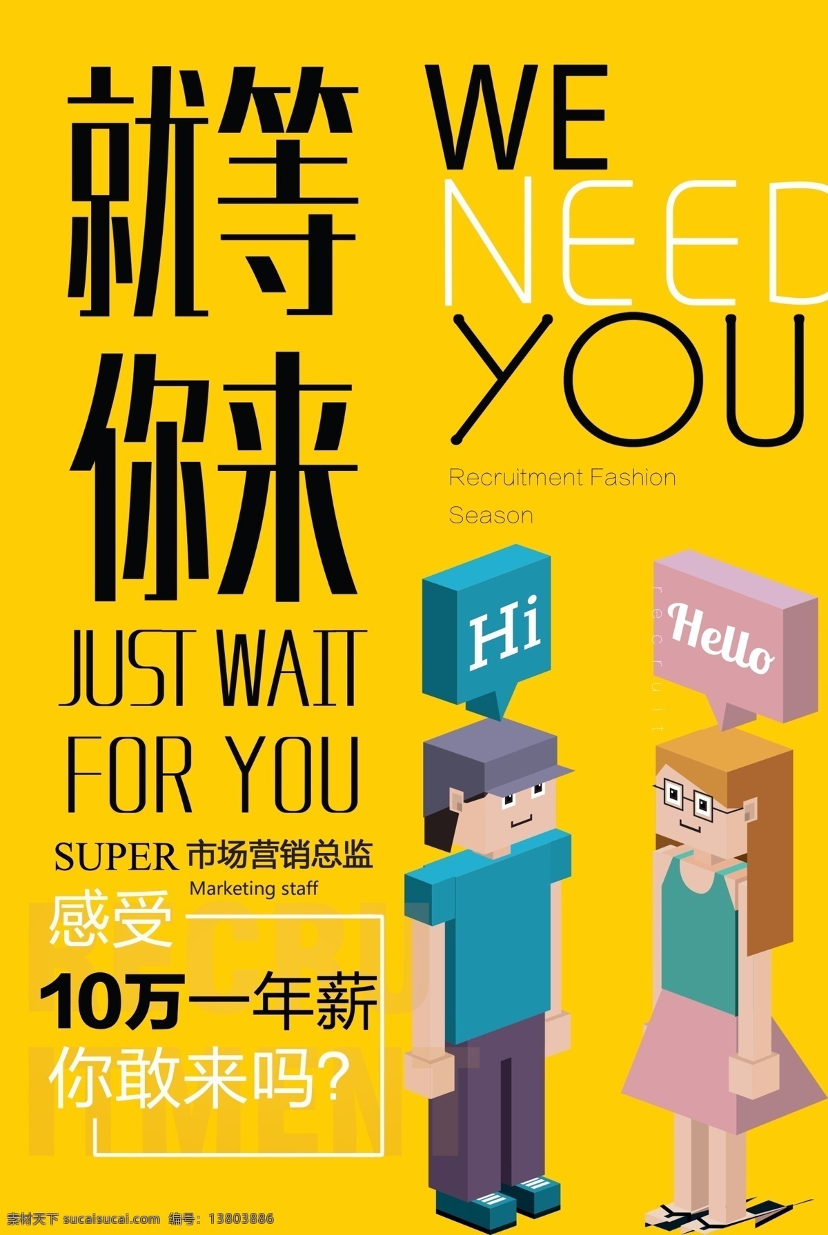 简约 时尚 招聘 宣传海报 招聘海报 招聘广告 招聘展架 招聘x展架 招聘易拉宝 寻找人才 加入我们 成就梦想 酒吧招聘 招聘单页 校园招聘 招聘启示 招聘单位 创意招聘 招聘设计 招聘展板 简约时尚 等你来