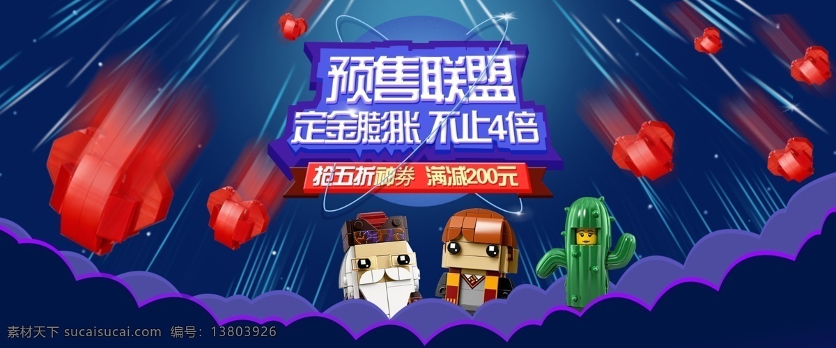 双 预售 狂欢 banner 双12 1212 流星 玩具 打折扣