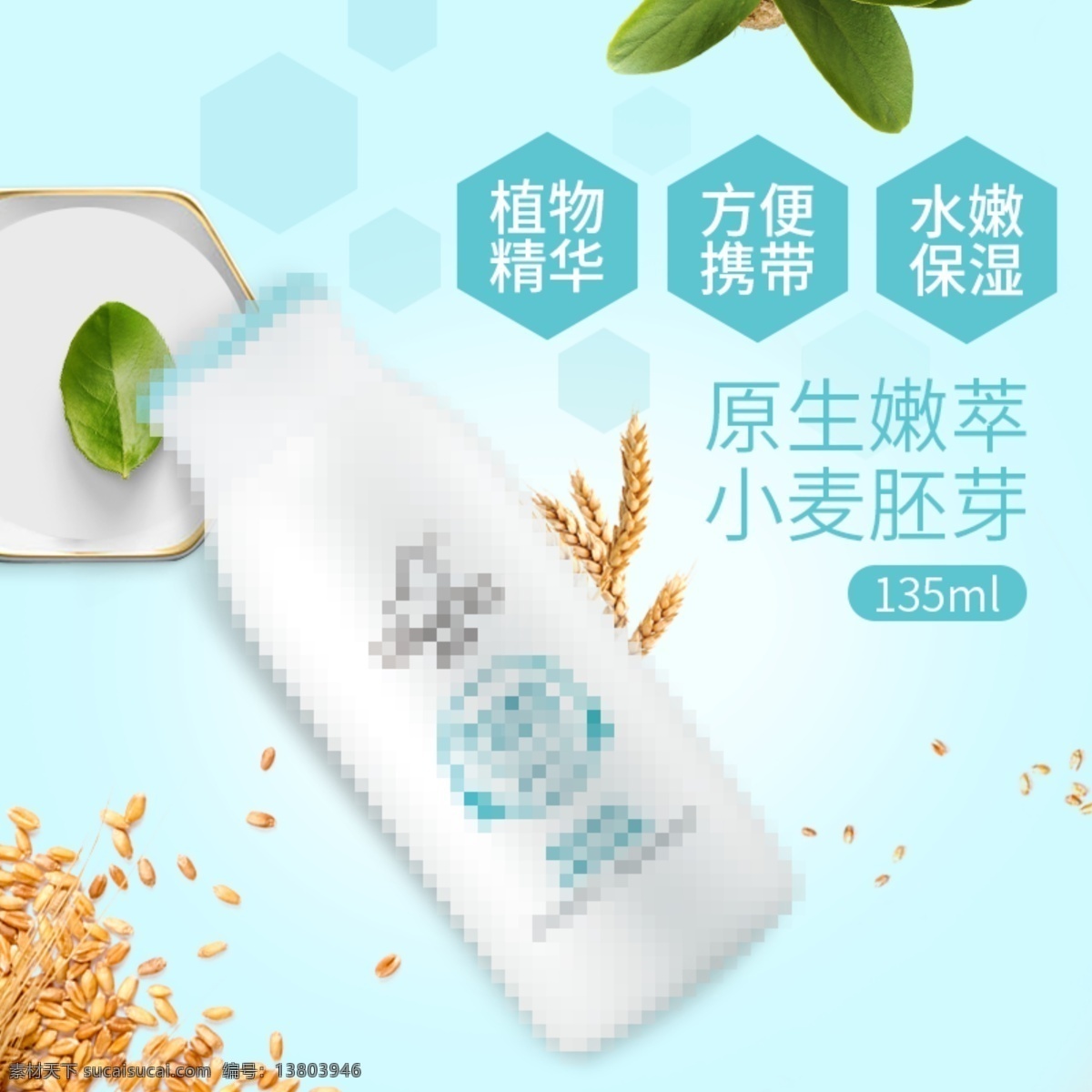 宝宝 保湿 露 主 图 直通车 母婴用品 绿色背景 绿叶素材 小麦素材 宝宝洗护用品 用品 母婴