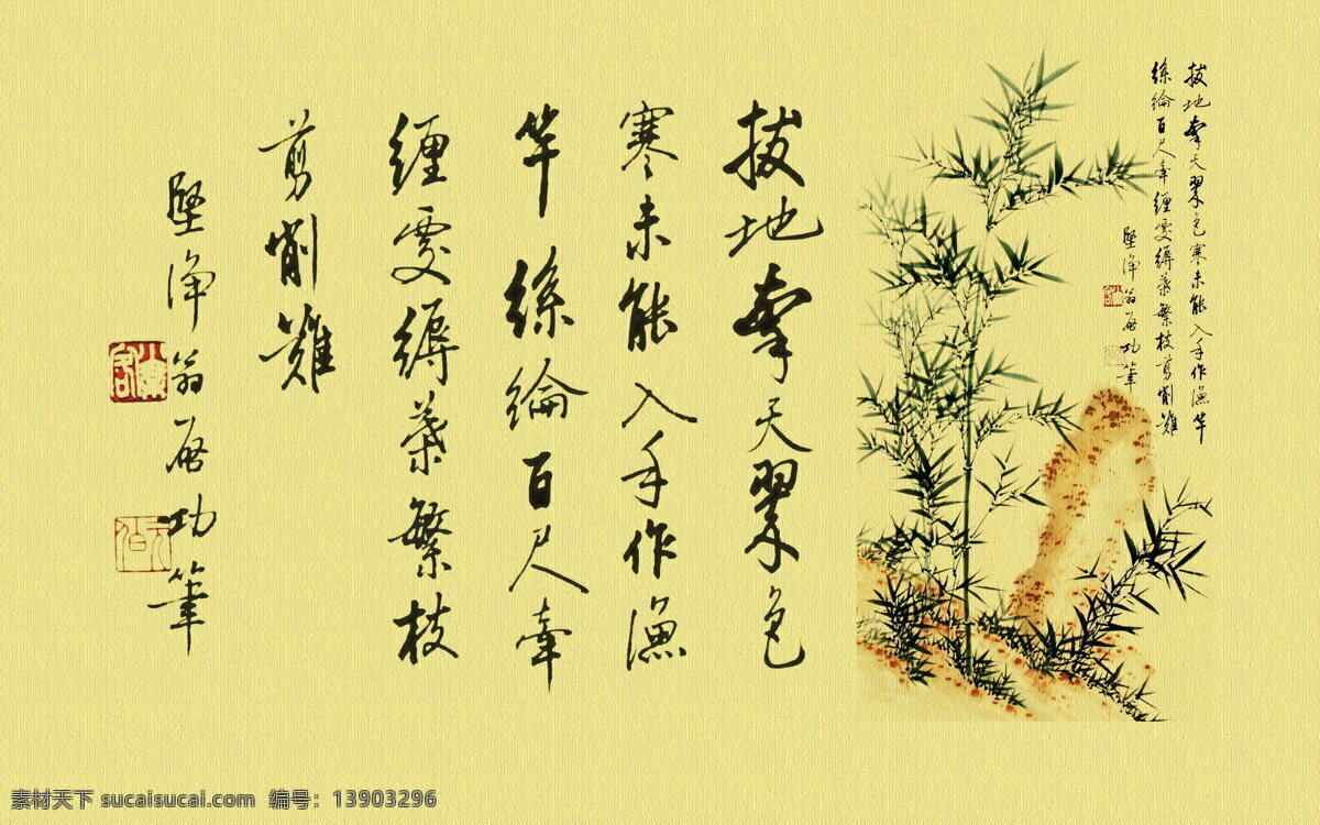 启功 竹石 图 题诗 书法 壁纸 高清 帖真人 书画 诗歌 绘画书法 文化艺术