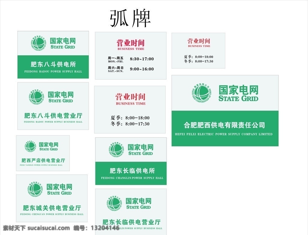 国家电网 科室牌 国家 电网 科室 牌 供电局科室牌 办公司科室牌 公司科室牌 矢量标识 标志 标识 公司 标牌 铝合金科室牌 供电公司 标识标志图标 矢量