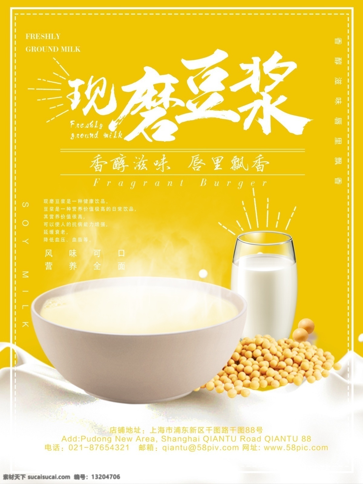 现磨豆浆 豆浆 美味早餐 豆浆文化 营养早餐 海报 分层