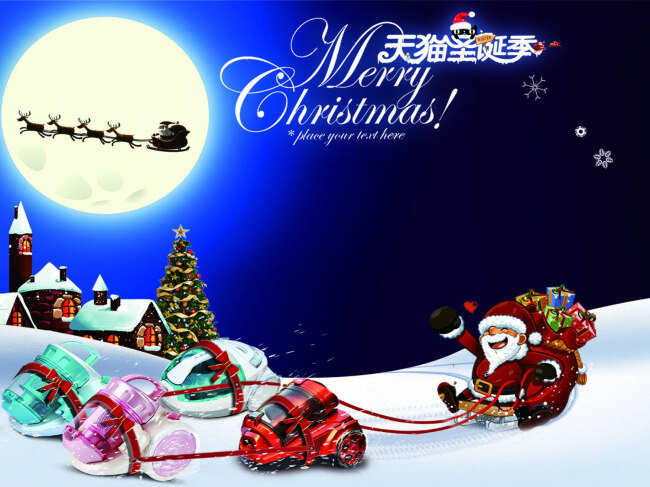 天猫 圣诞 季 吸尘器 圣诞节 圣诞季 淘宝圣诞季 海报 圣诞老人 圣诞礼物 黑色