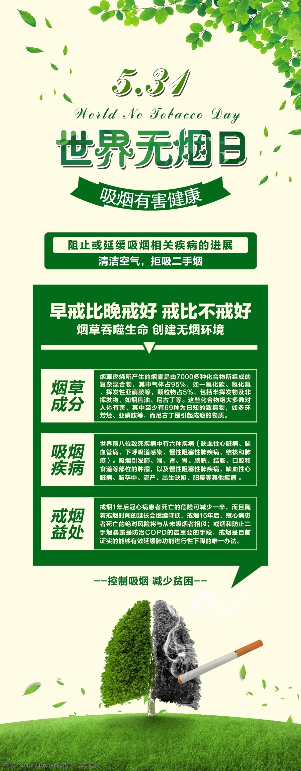 绿色 清新 世界 无烟日 公益 宣传 展架 世界无烟日 无烟 禁止吸烟 戒烟 公益海报 禁止抽烟 无烟日海报 无烟日素材 无烟背景