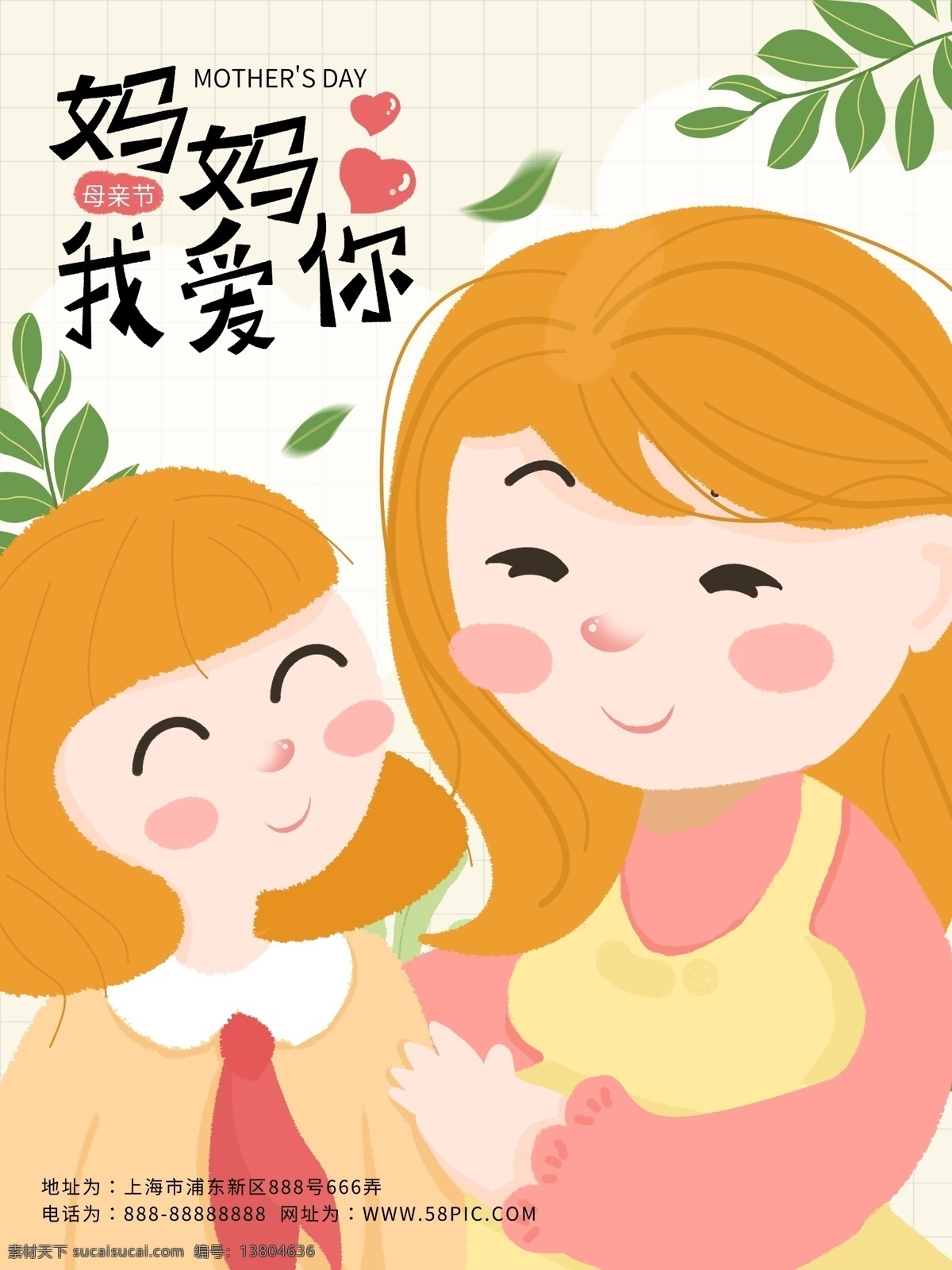 原创 手绘 清新 卡通 母亲节 海报 母亲 拥抱 卡通人物 爱心 草 红领巾