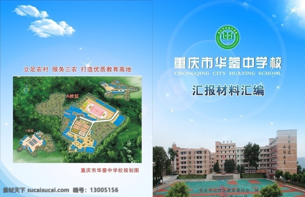 封面 华蓥 学校 画册 蓝色 创重 汇编 资料 清爽 大气 矢量