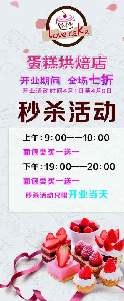 蛋糕 烘焙 展架 美食 草莓蛋糕
