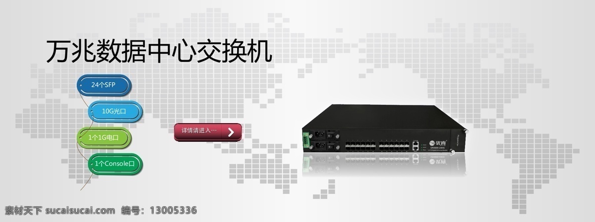 万兆 数据中心 交换机 网站首页 网页首页 矢量