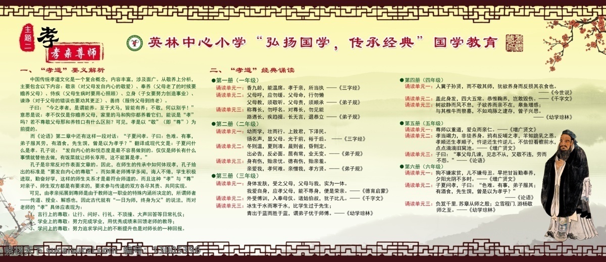 国学 书香展板 学校展板 书香背景 孝 展板模板