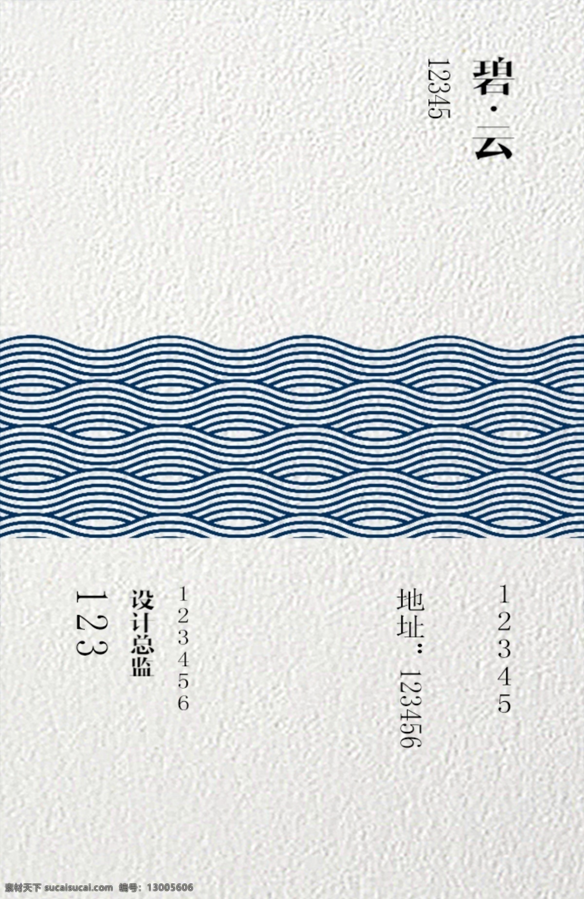 简约 矢量 名片 模板 波纹 二方连续 海浪 蓝色