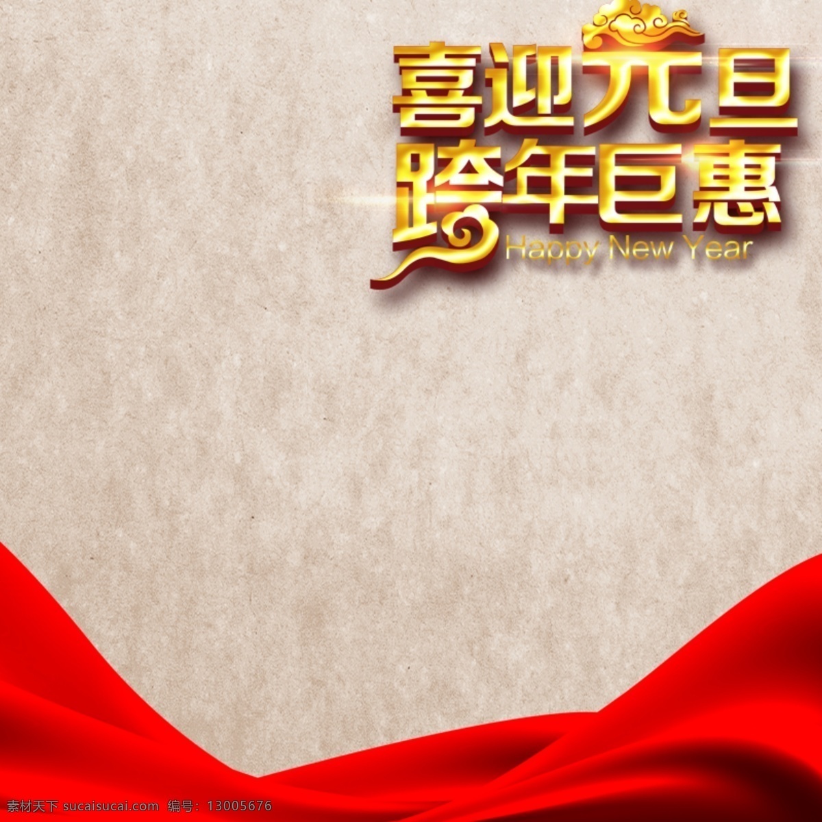 喜迎 元旦 跨 年 钜 惠 主 图 促销主图 灯笼 红色主图背景 梅花 年货节 淘宝主图 天猫主图 新年主图 中国结 主图 主图背景 主图设计