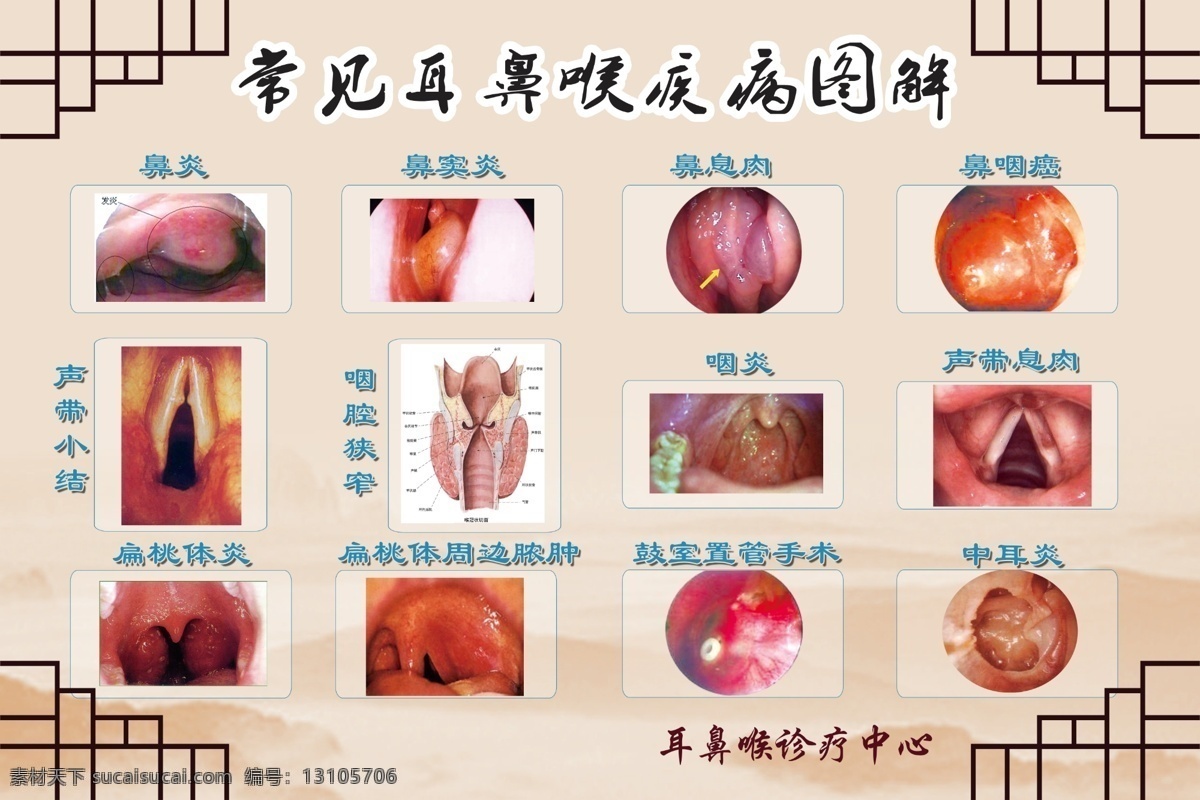 底图 耳鼻喉 粉底 挂图 广告设计模板 花 手 医疗 症状 图 模板下载 耳鼻喉症状图 中医 症状图 医院 展板模板 源文件 psd源文件