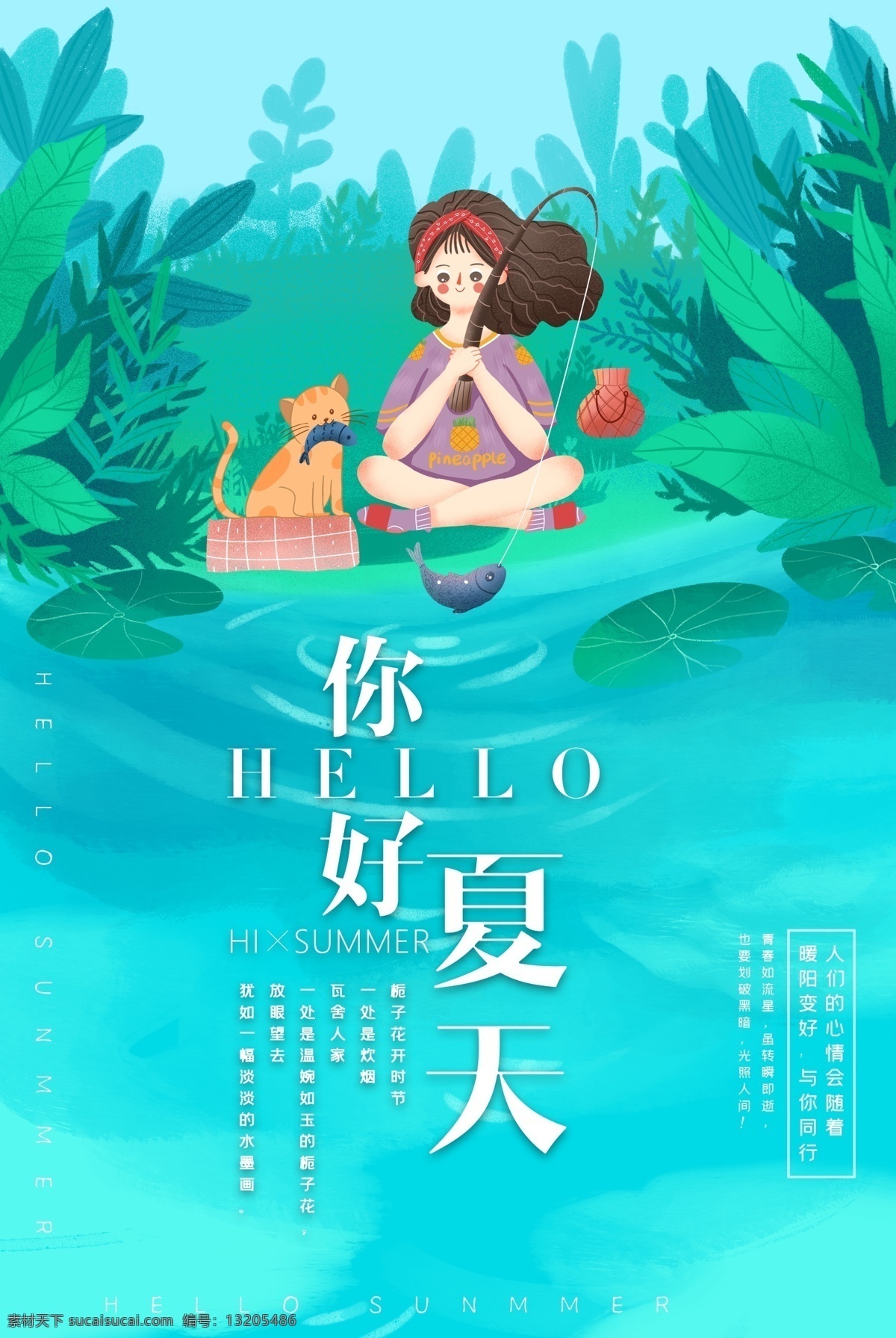 你好夏天 夏天 夏季 夏天海报 促销 吊旗 夏季海报 缤纷夏季 超市 伞 乘凉 海 宣传页 单页 夏天新品 夏天女装促销 卖场 椰子树 海鸥 夏天服装促销 帆船 海洋 夏天淘宝促销 夏季打折 夏天超市吊旗 冰凉 夏天促销海报 夏天吊旗 夏天展架 酬宾 新品上市 缤纷夏天 约惠夏天 蓝色 感恩回馈 夏天商场促销