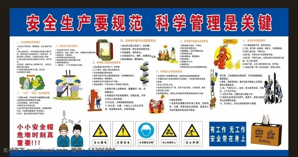 安全生产展板 安全操作 电工安全操作 规范安全生产 木工操作 钢筋棚操作 安全操作规章 安全操作制度 安全操作流程 工地安全标语 安全生产日 安全施工 施工安全 工地安全 安全月 工地施工 安全生产标语 安全生产月 安全标语 安全宣传标语 安全发展 生命至上 安全生产 安全教育 安全教育展板 展板模板