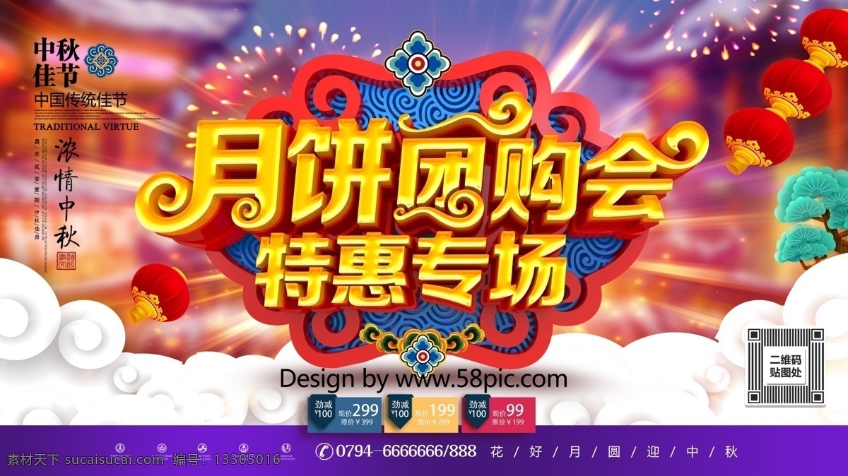 c4d 创意 古典 中国 风 月饼 团购 会 促销 展板 月饼海报 中秋月饼 中秋 中秋节 月饼展板 月饼文化 月饼促销 中秋节月饼 月饼券 月饼预定 月饼团购 月饼广告 月饼单页 月饼团购会 中秋节展板 中秋节促销