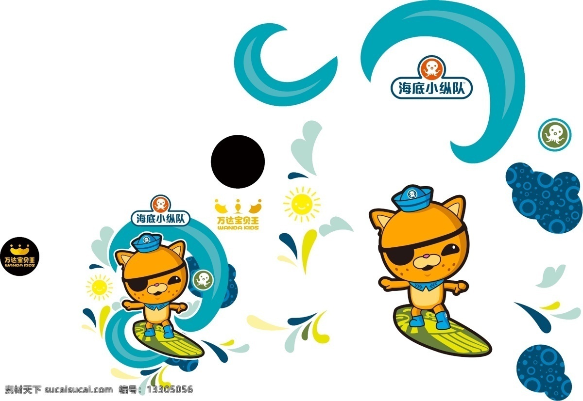 海洋球工服 万达 球工服 海底小纵队 卡通 图标 分层
