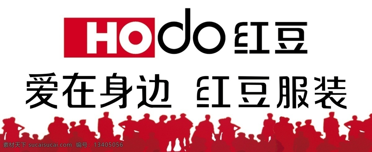 红豆 爱 身边 服装 红豆标志 人影分层背景 分层 源文件