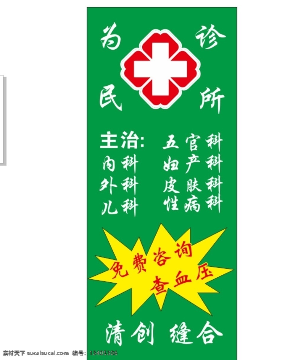 为民 诊所 灯箱 示意图 医院 标志