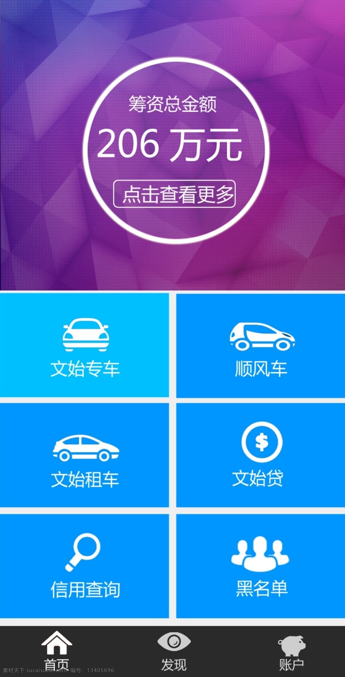 手机 app 主页 手机主页 app主页 ui 扁平化 扁平车 扁平化网页 ui设计 扁平化设计 扁平化图标 黄色
