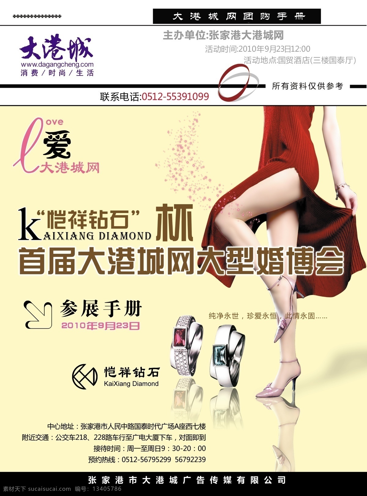 婚 博 会 封面 广告设计模板 画册 画册封面 画册设计 婚博会 结婚 手册 婚博会封面 钻石 网站 源文件 其他画册封面