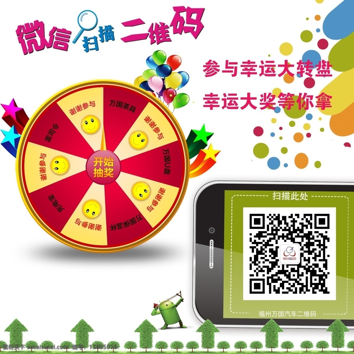 微 信 二维码 展板 大转盘 扫一扫 微信 幸运大转盘 原创设计 原创展板